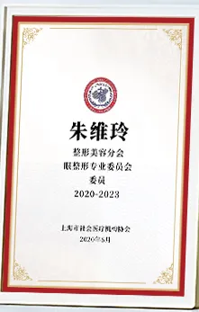 眼整形专业任职证书