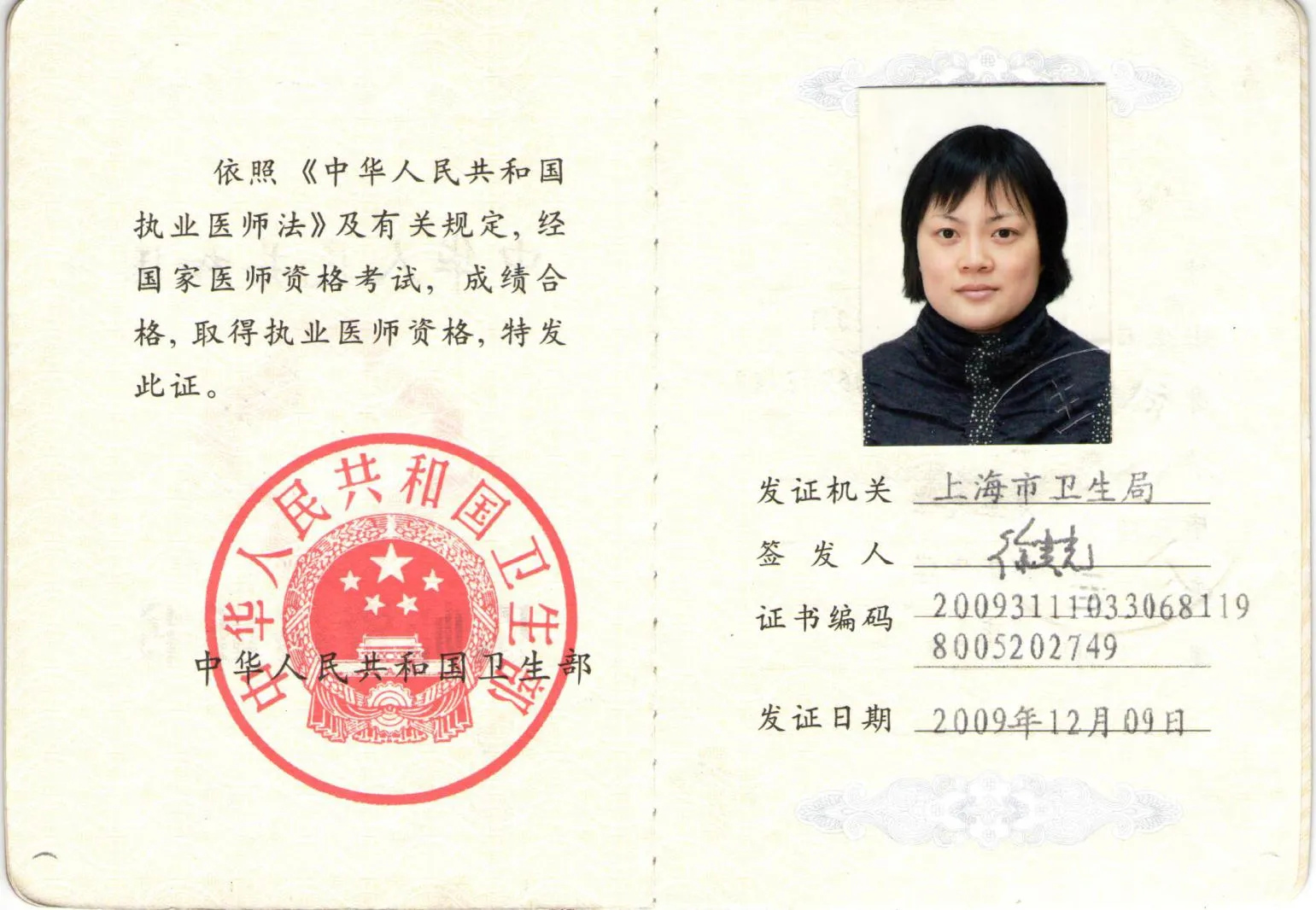 医师资格证书
