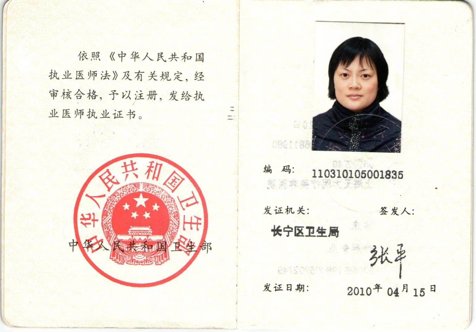 医师执业证书