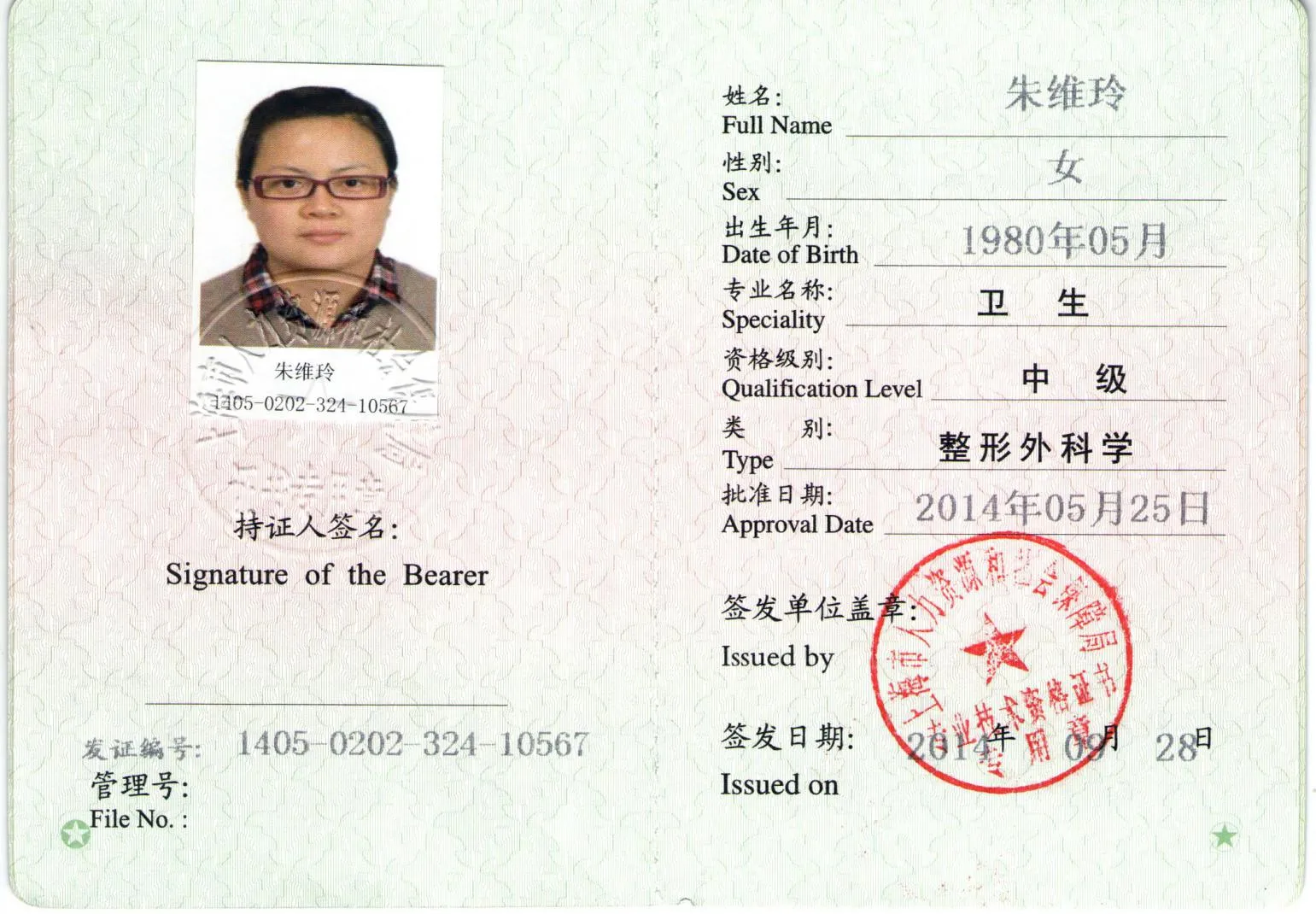 整形外科学中级资格资料