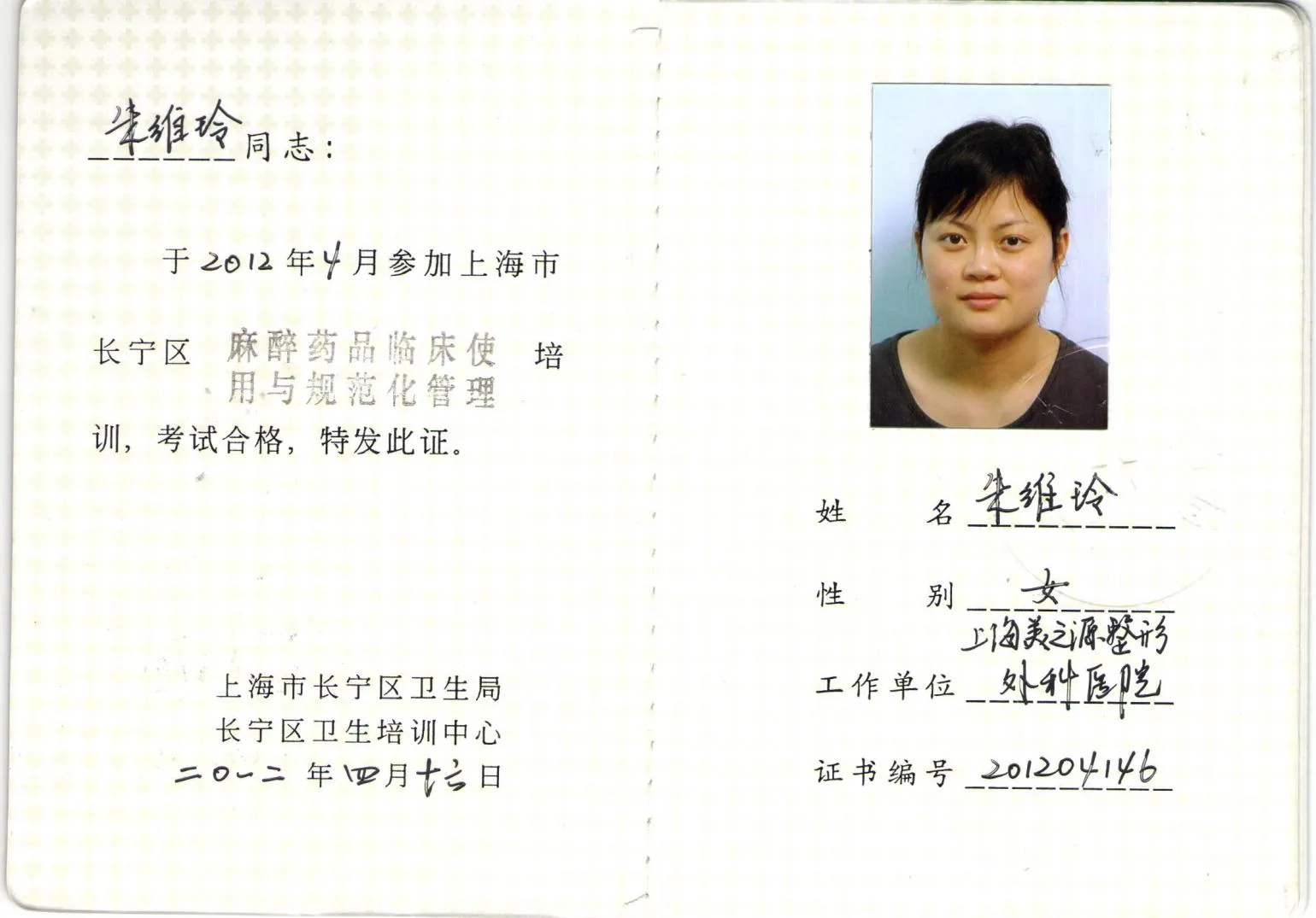 麻醉药品临床使用与规范化管理培训证书